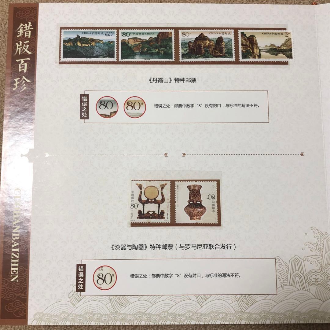 中国切手　エラー切手　切手金郵　エラー収蔵冊　103枚のアルバム 本物保証　レア