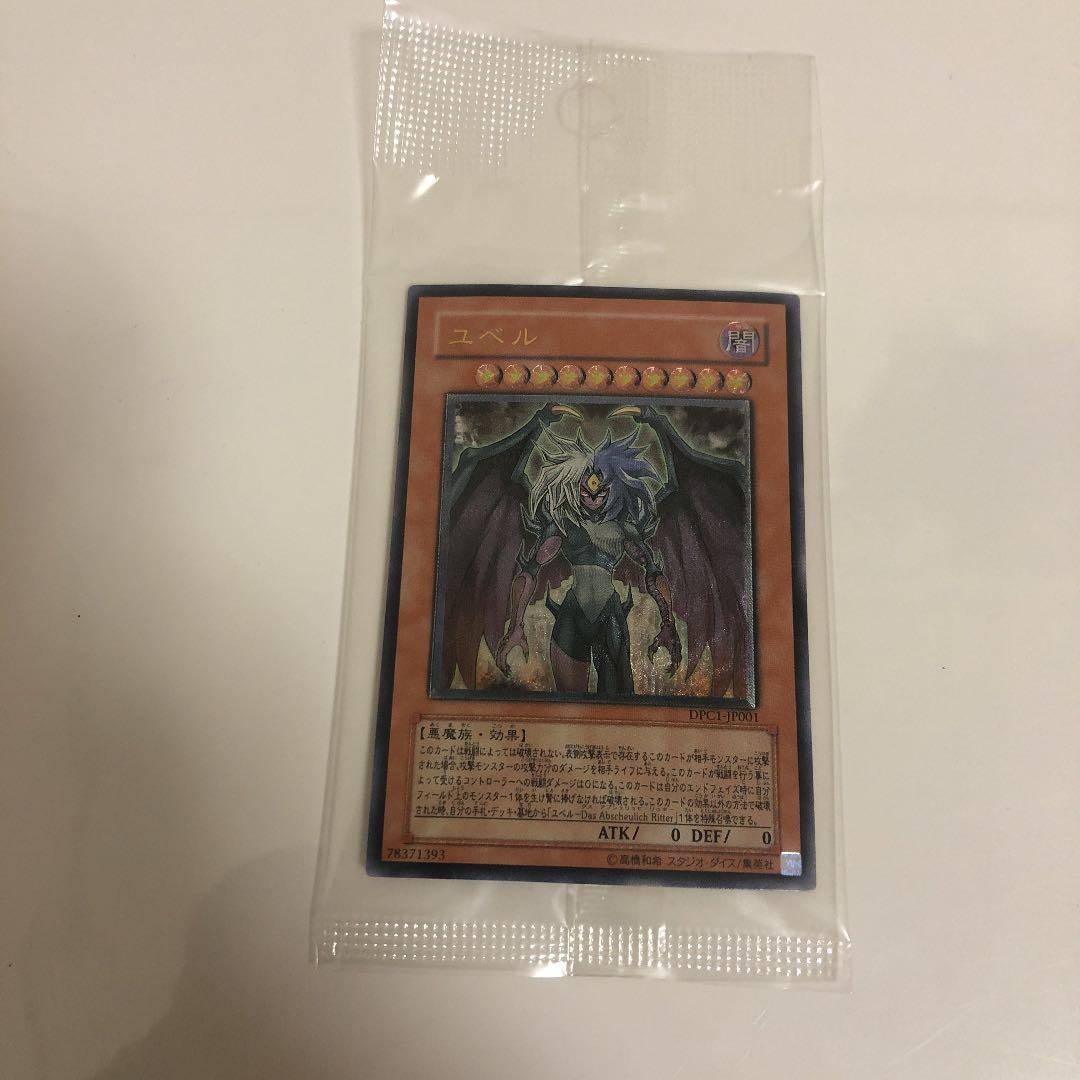 貴重　遊戯王 ユベル　プロモ　未使用未開封