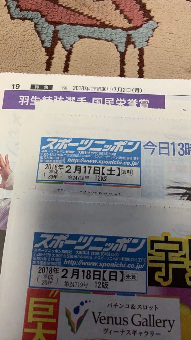 羽生結弦 新聞 切り抜き スポーツニッポン スポニチ