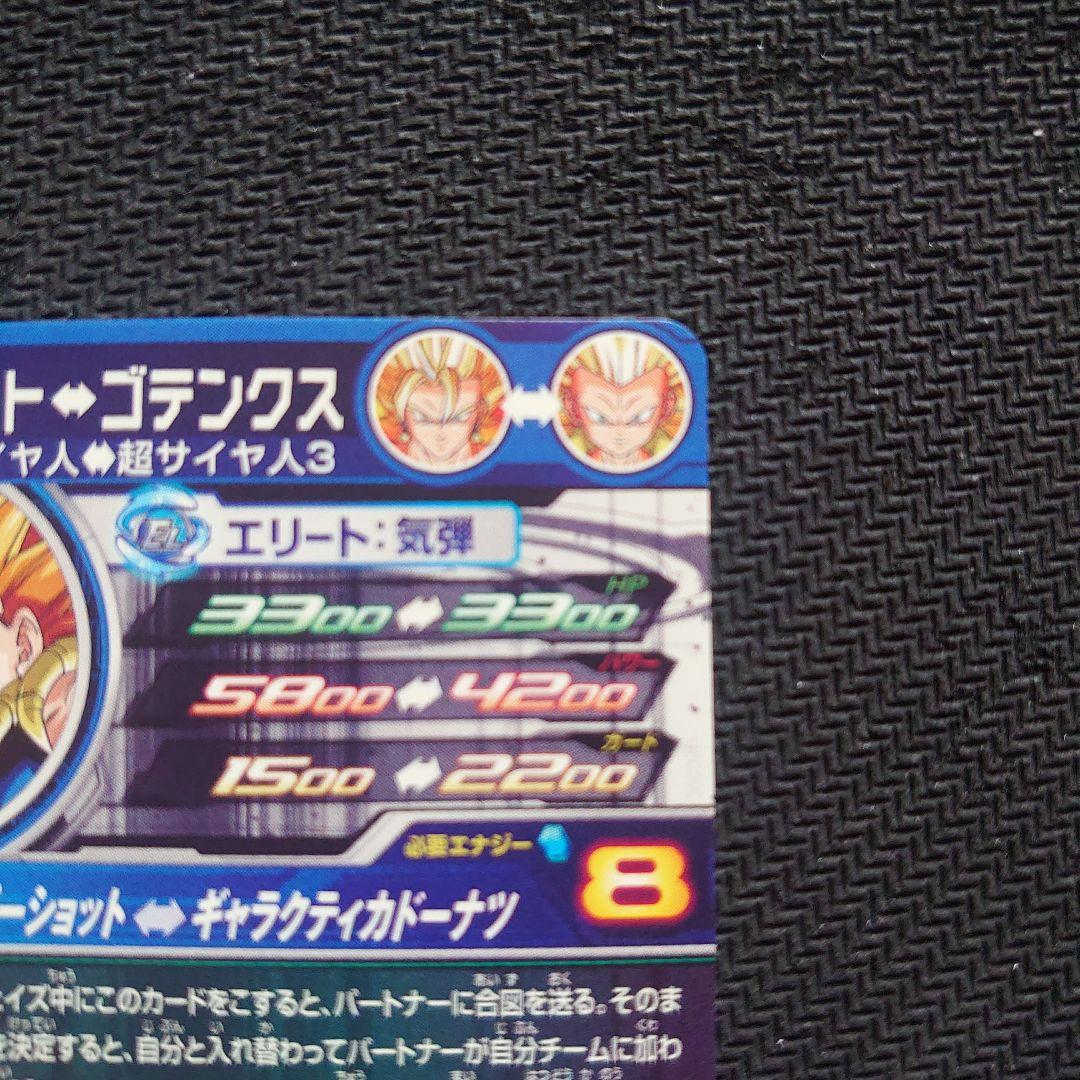 スーパードラゴンボールヒーローズ ベシット UGM9-SEC2 LC