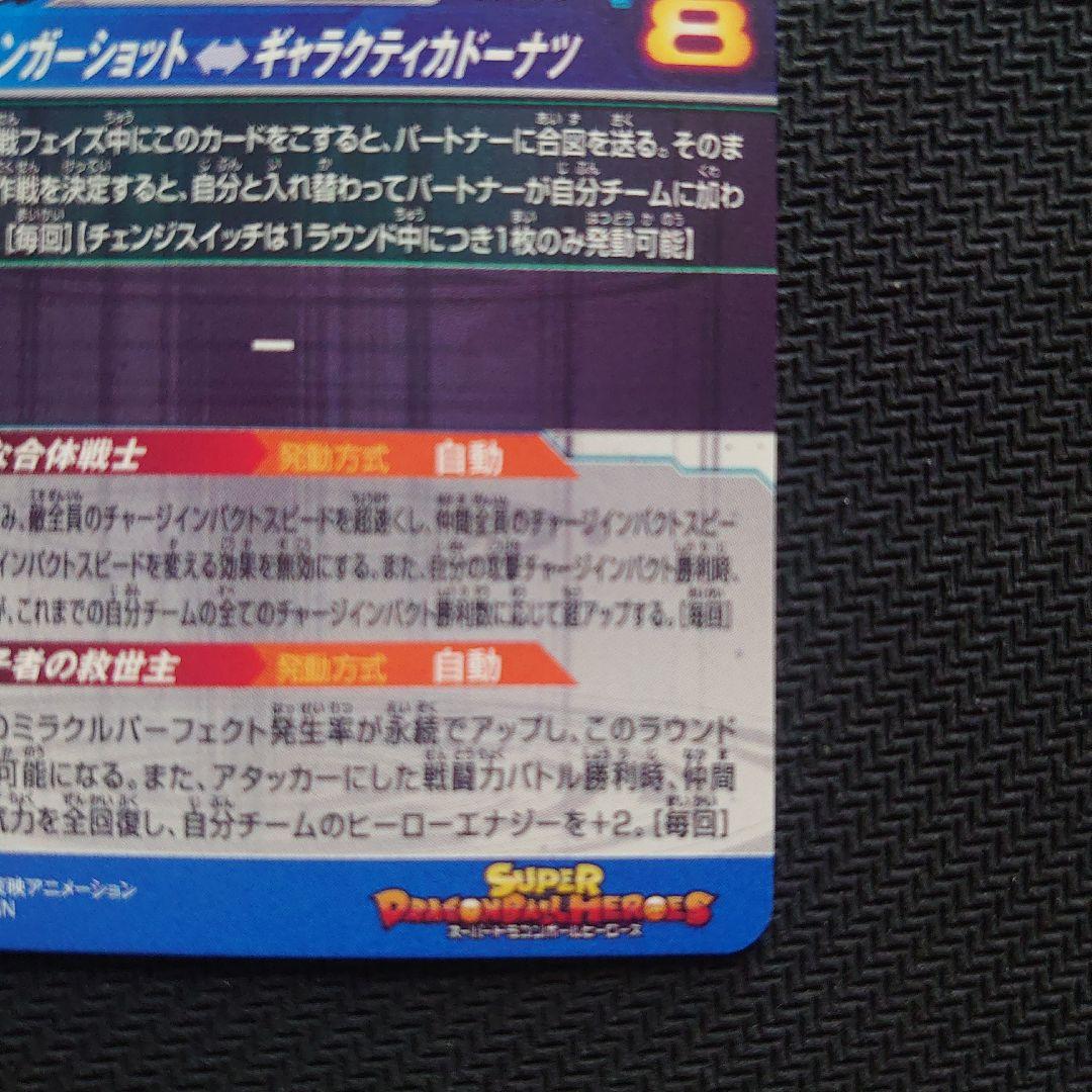 スーパードラゴンボールヒーローズ ベシット UGM9-SEC2 LC