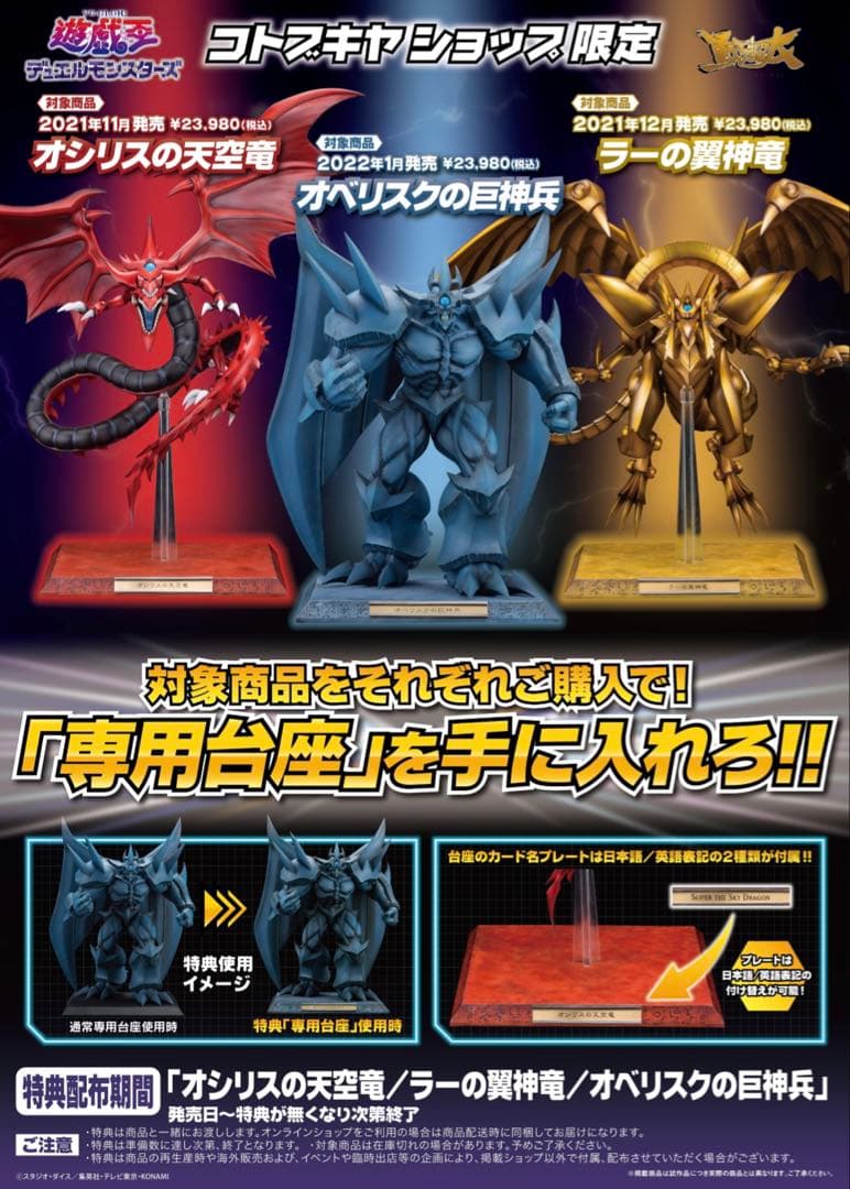 コトブキヤ 三幻神 3体セット 限定台座付き