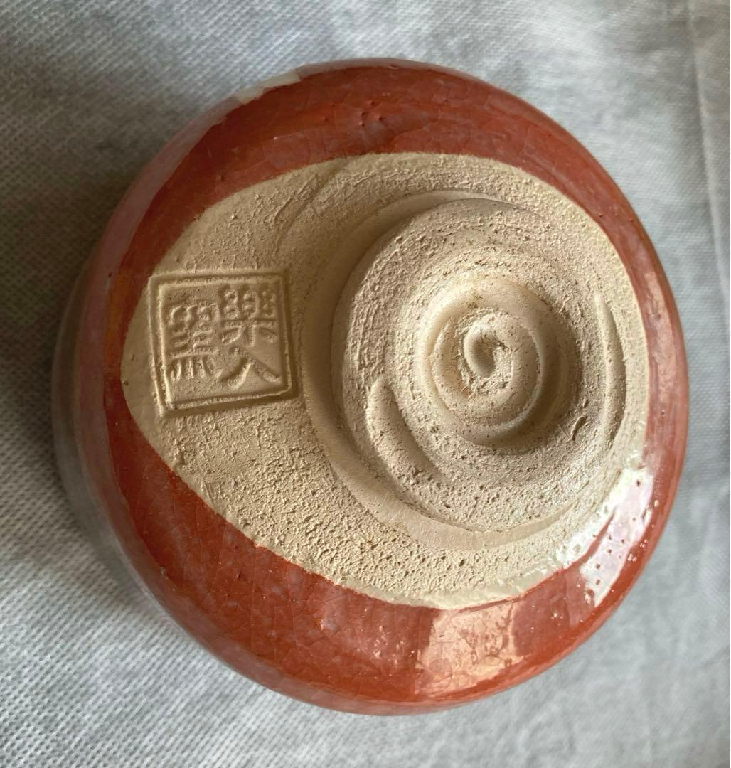 楽焼　抹茶碗　赤楽　吉村楽入　茶道具