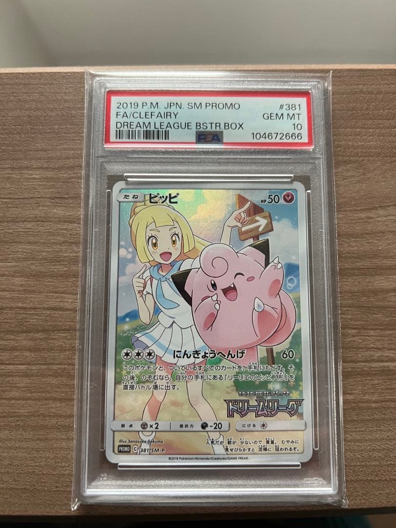 ピッピ chr PSA10 プロモ