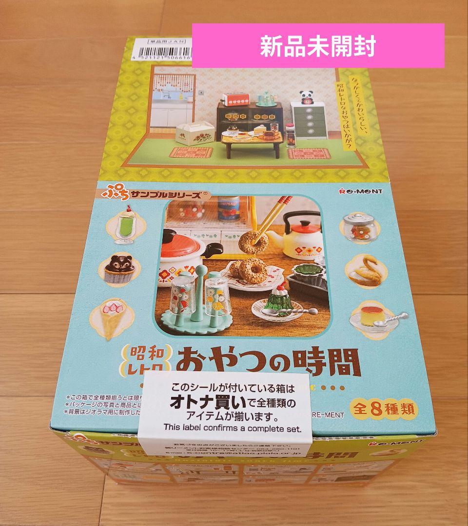 リーメント ぷちサンプルシリーズ　おやつの時間