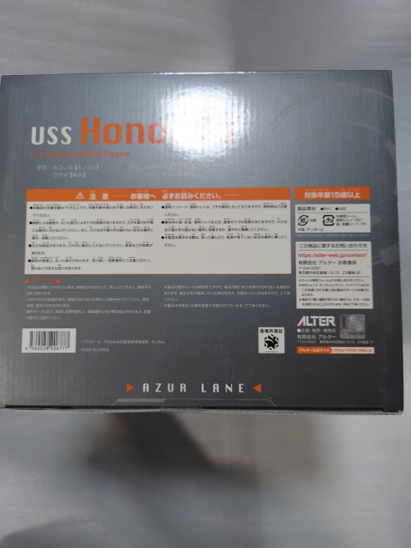 アズールレーン アルター ホノルル 艤装 ver フィギュア アズレン アニメ