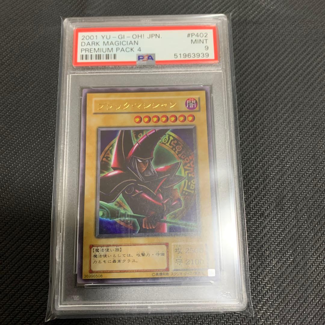 遊戯王　ブラックマジシャン　パンドラ　PSA9