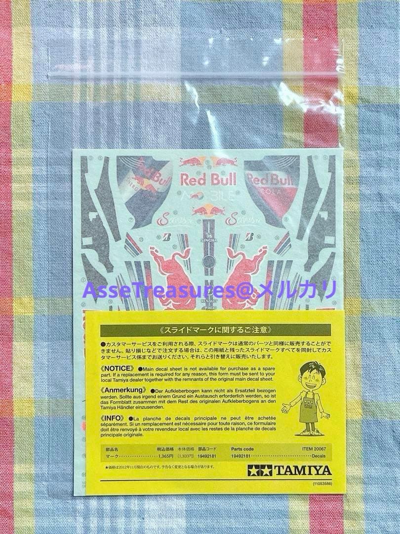 絶版 タミヤ 1/20 レッドブル RB6 純正 カルトグラフデカール 状態良好
