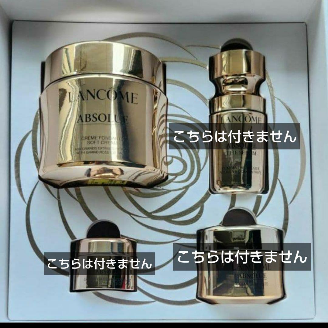 LANCOME ランコム アプソリュ ソフトクリーム(現品) 60ml