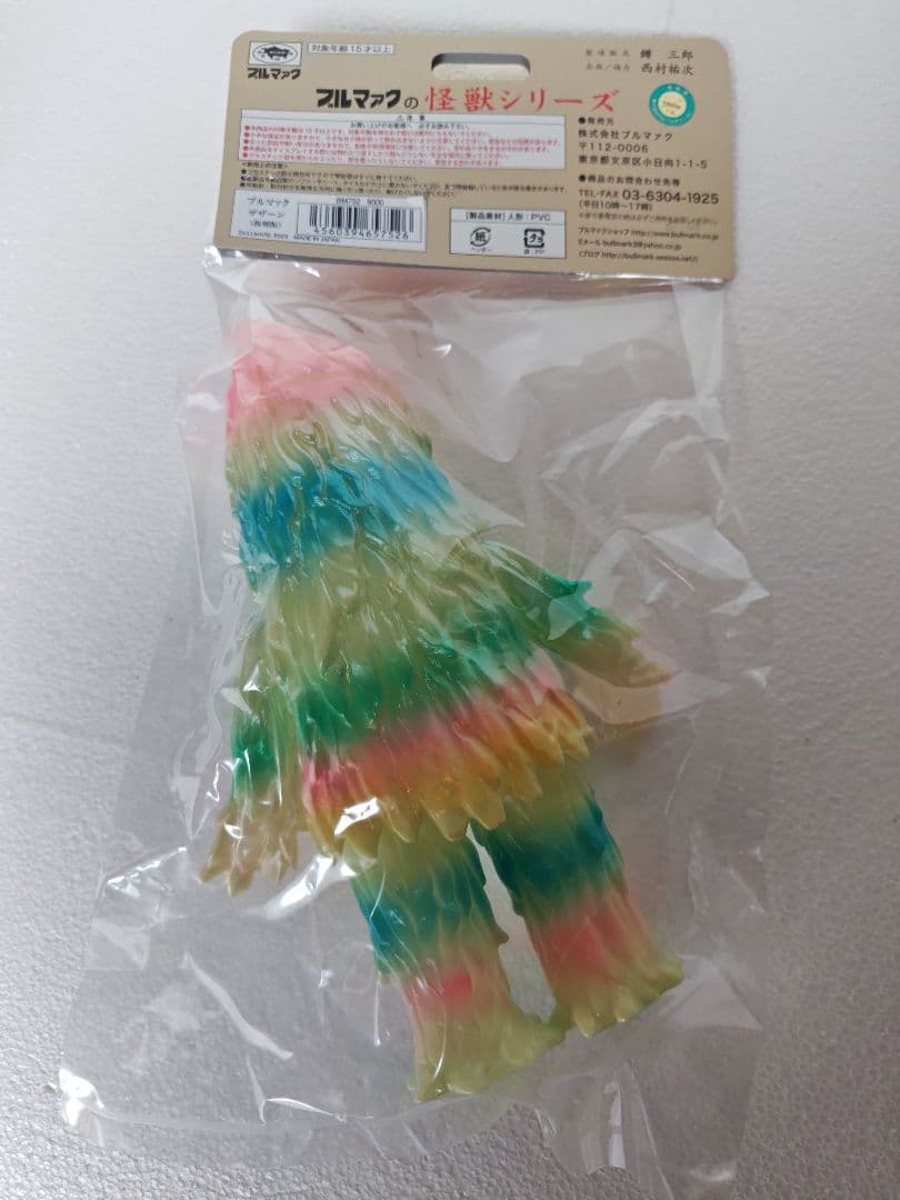 ブルマァク 怪獣シリーズ　ザザーン