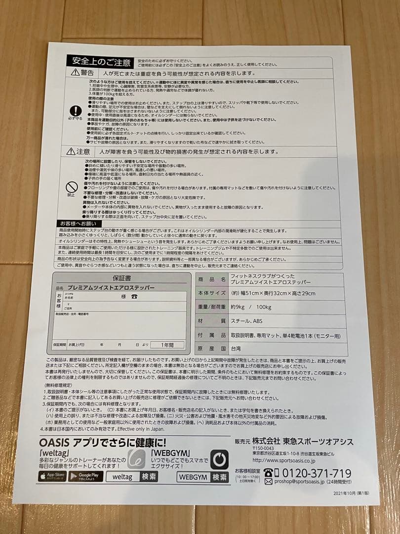 東急スポーツオアシス　プレミアムツイストエアロステッパーSP-200 (黒)