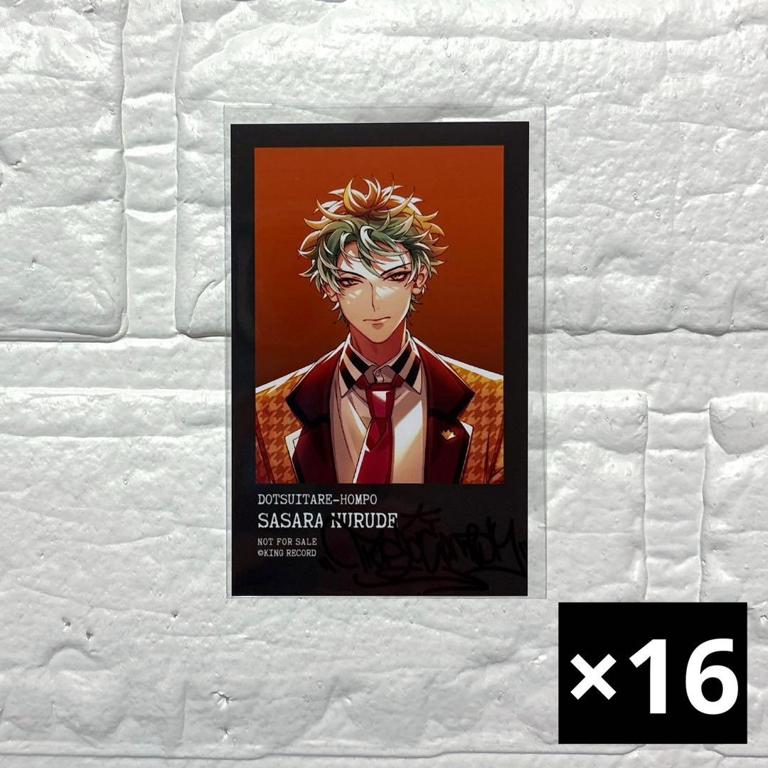 ヒプノシスマイク ヒプマイ アニメイト CD特典 ミニフォト 白膠木簓 16枚