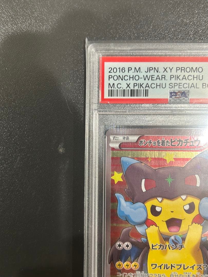 ポンチョを着たピカチュウ　メガリザードンX PSA8