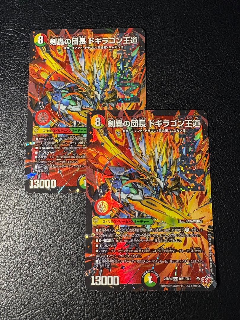 剣轟の団長ドギラゴン王道2枚セット 25RP4 DMR DM1/DM1 キング