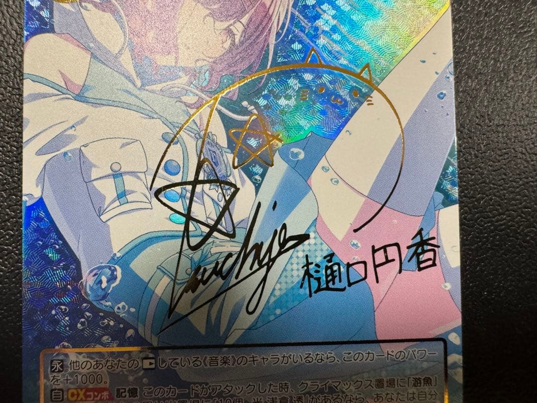 ヴァイスシュヴァルツ 樋口円香 SP