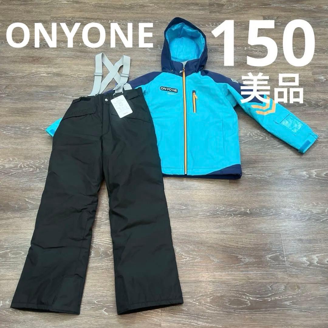 オンヨネ　美品　セットアップ　スキーウェア　150 男の子　女の子
