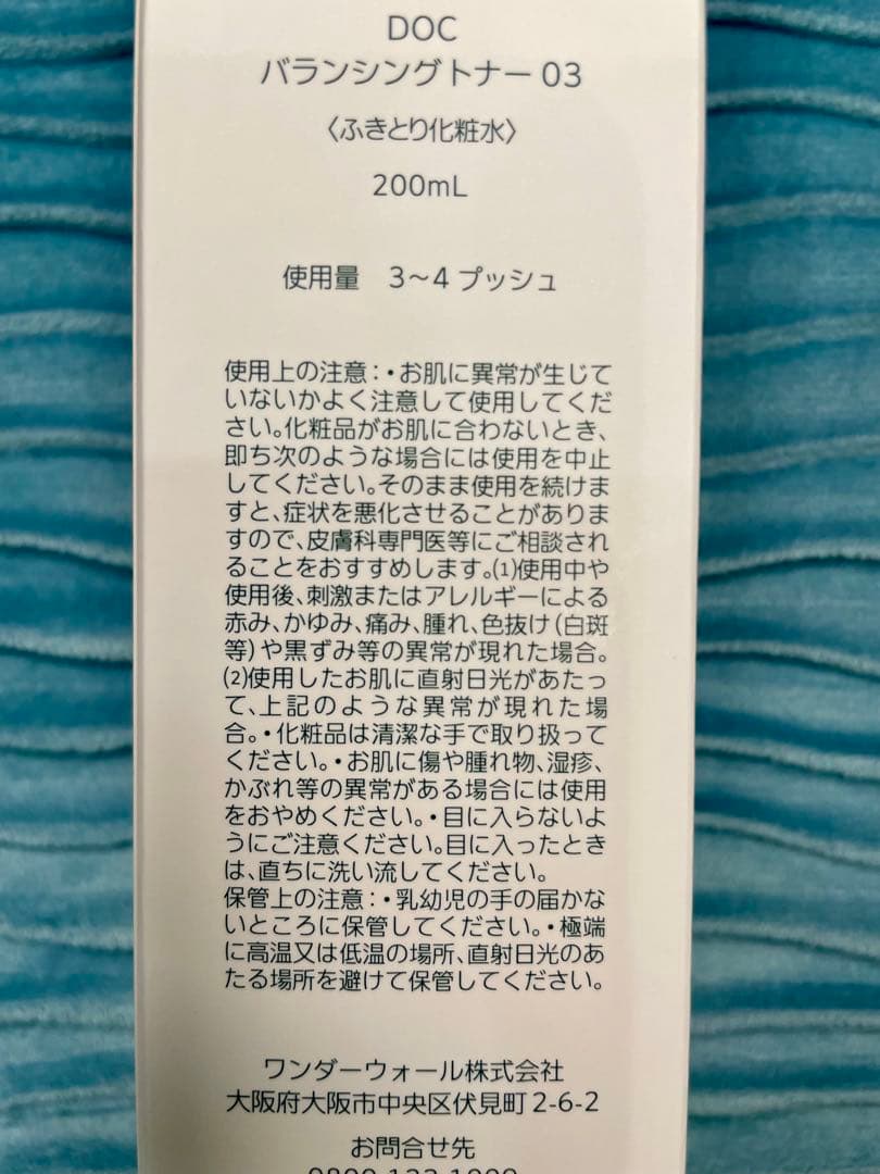 バランシングトナー　拭き取り化粧水　ドックスキンケア　docskincare