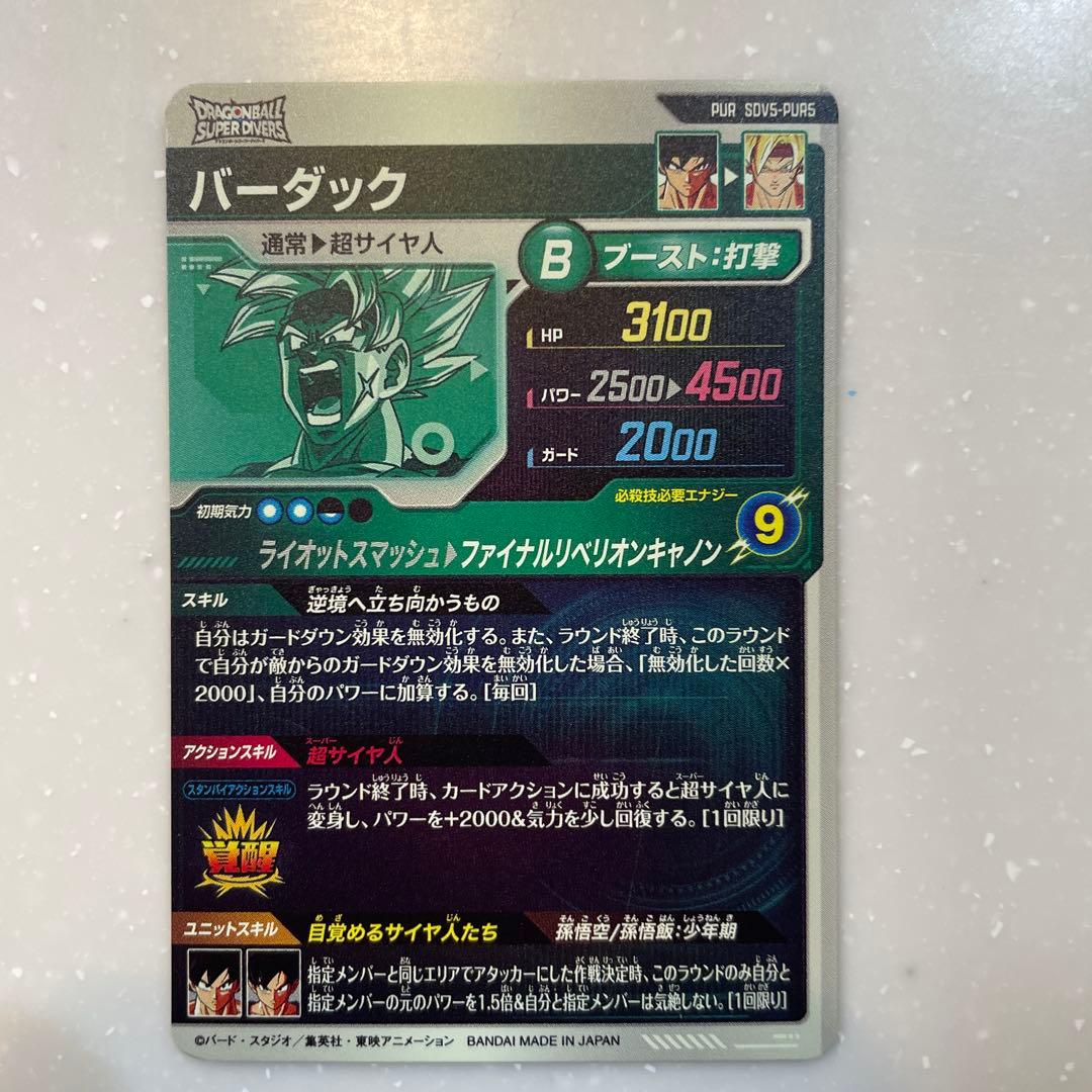 ドラゴンボールダイバーズ　パラレル悟空