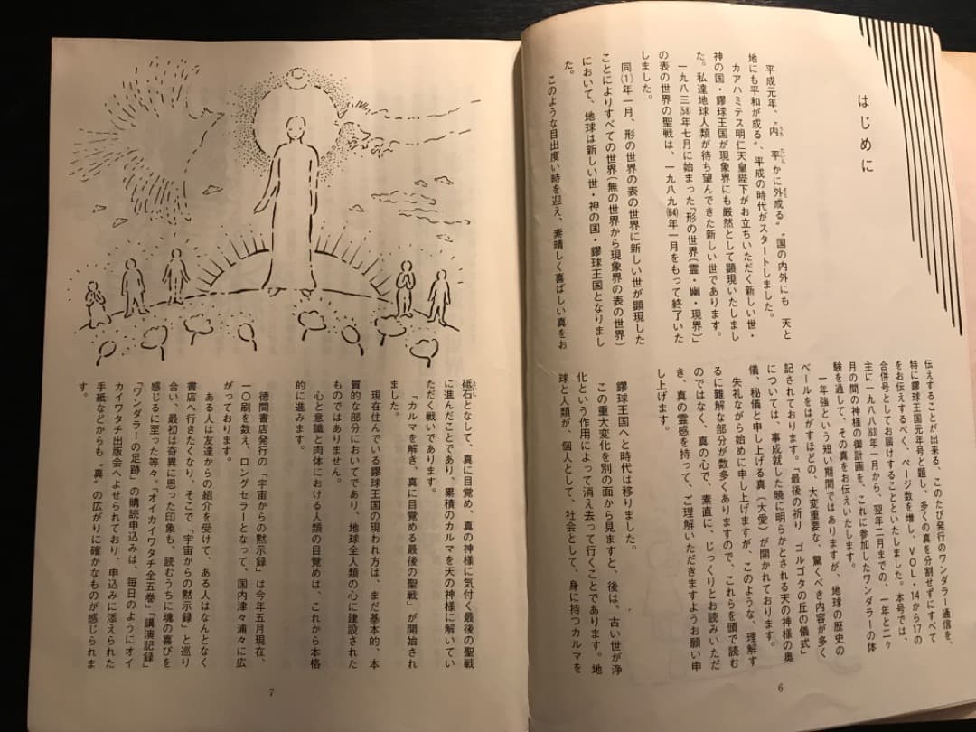 オイカイワタチシリーズ★ワンダラー通信Vol1〜最終刊（希少品）3冊セット