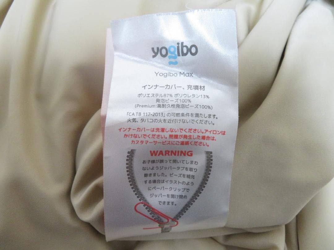 kappacame様 ヨギボーマックス ビーズクッション 引取限定