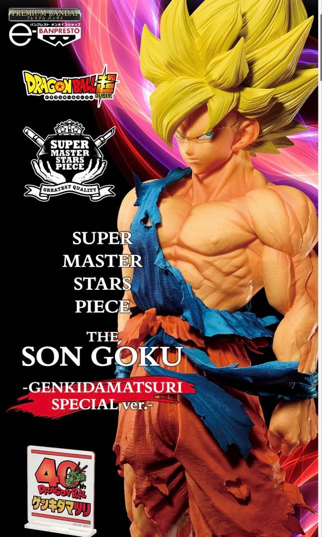 【新品未開封】ドラゴンボール 孫悟空 SMSP ゲンキダマツリver 完売品