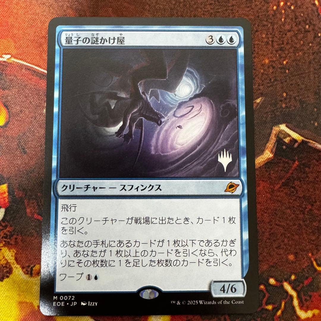 MTG 量子の謎かけ屋　プロモ