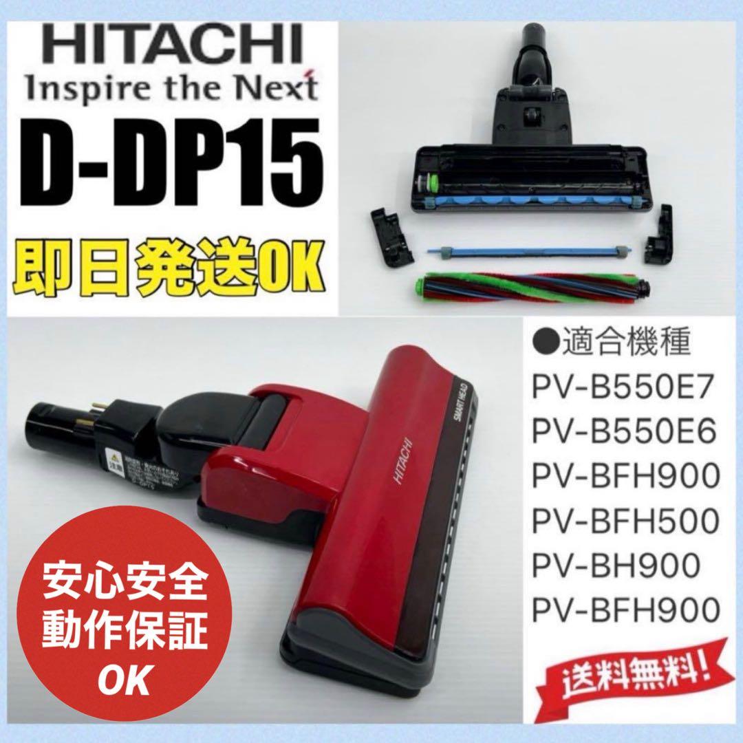 赤　PV-B550E7 動作保証　D-DP15 掃除機　パワーヘッド　回転ブラシ