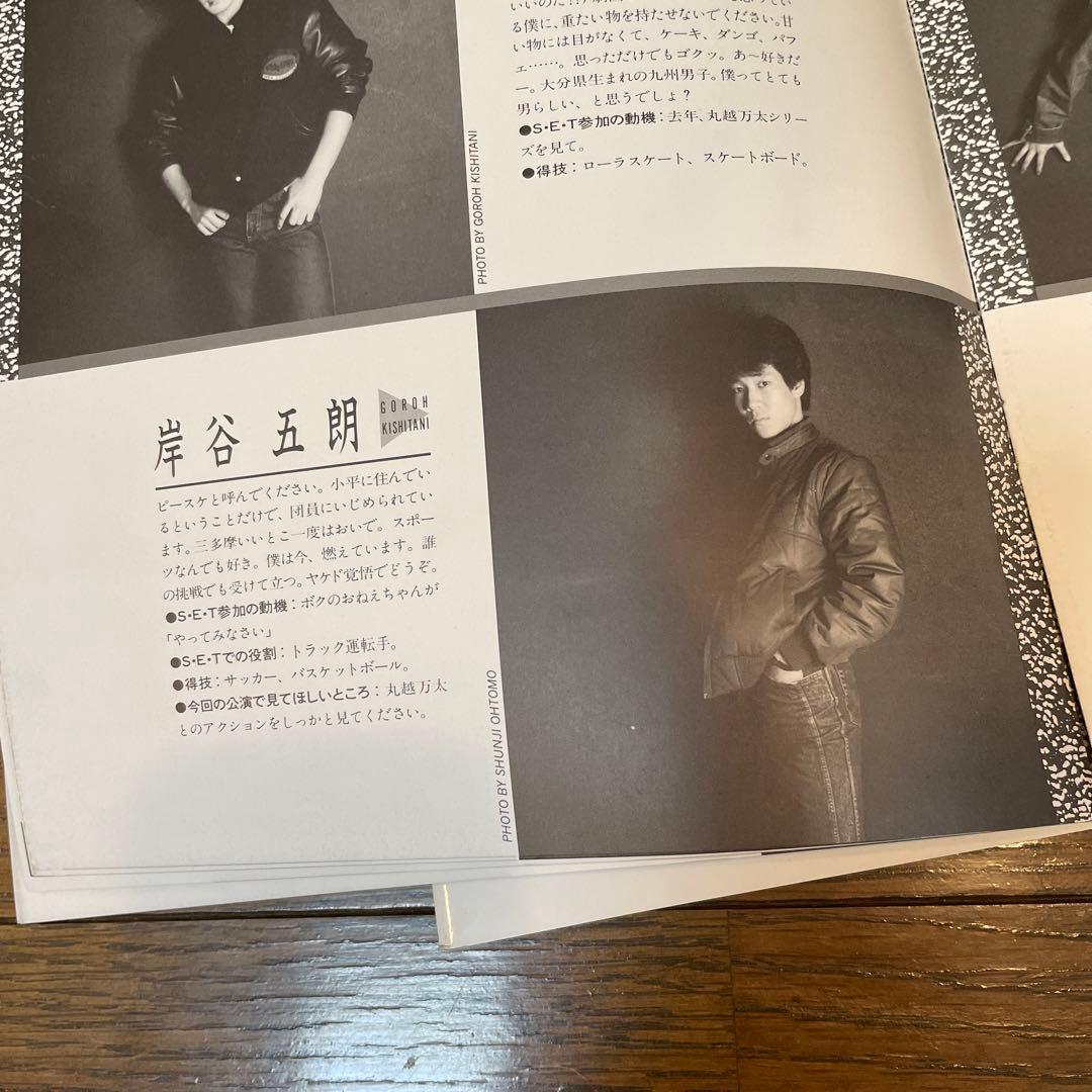 当時物‼️スーパーエキセントリックシアター SET パンフレット