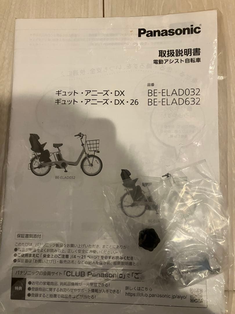 本日22時まで限定価格【直接引取限定】Gyutto パナソニック　電動自転車