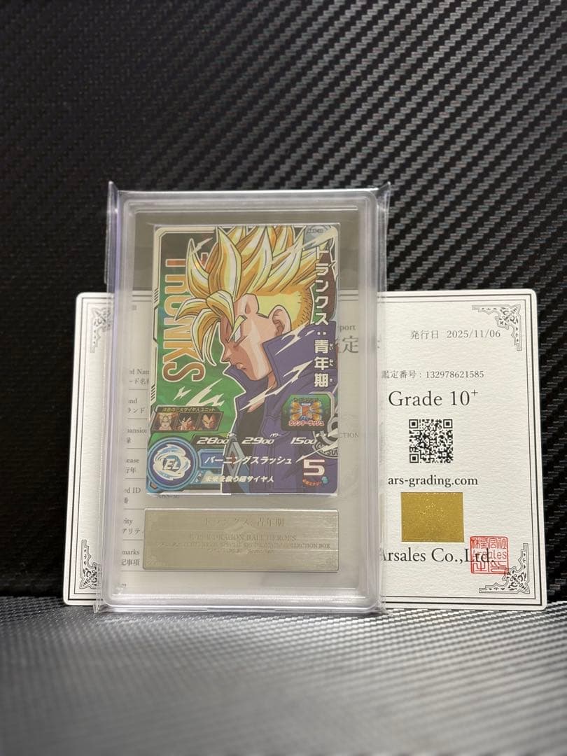 ARS10+ スーパードラゴンボールヒーローズ ABS-30 トランクス