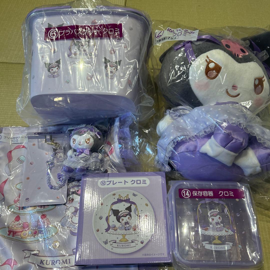 サンリオ当りくじ　クロミセット