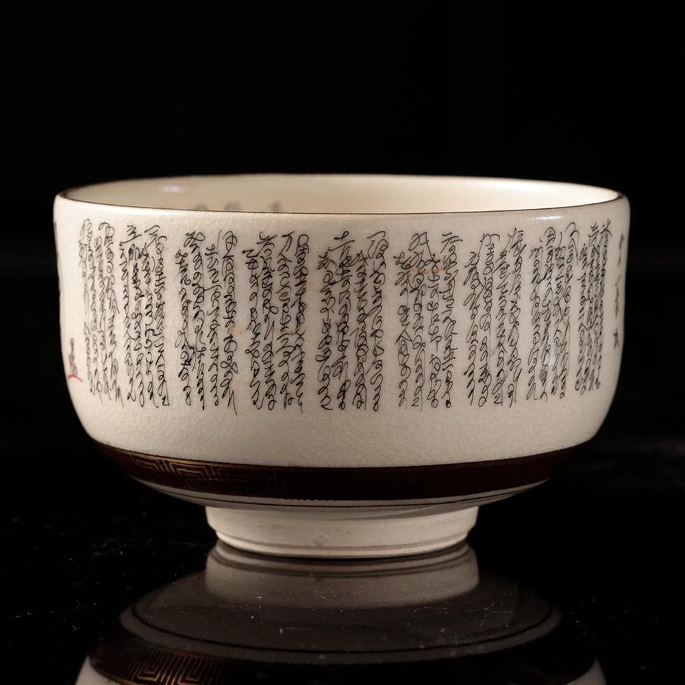 九谷焼 鶴山作 御抹茶碗 細字 百人一首 古今和歌集 共箱 茶道具