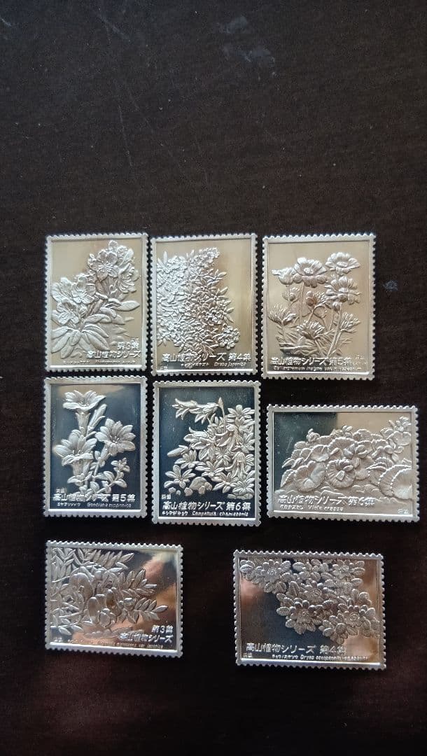 松本徽章工業　純銀プレート　特別郵趣　高山植物シリーズ