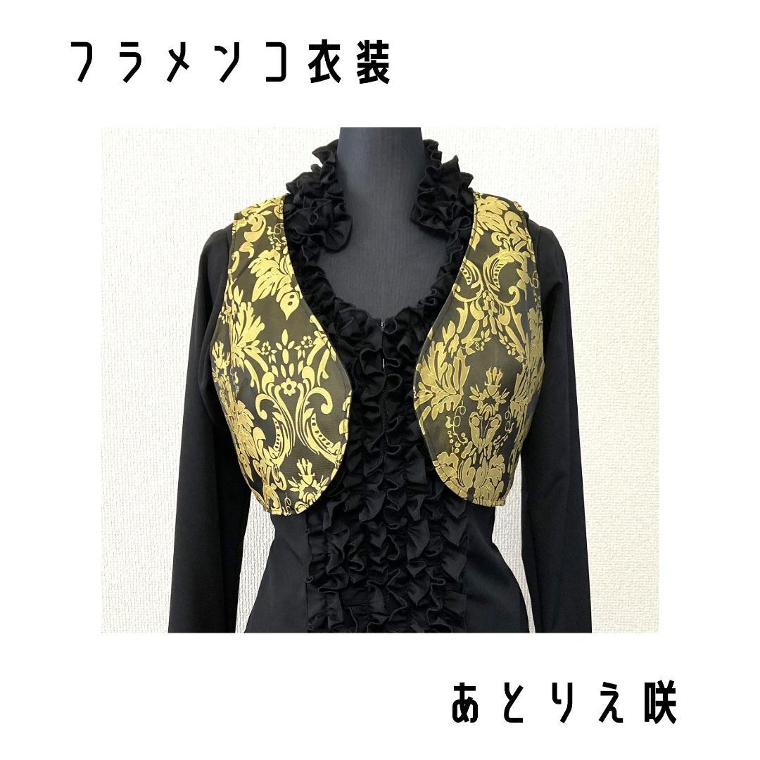 ★新品★フラメンコ衣装＊リバーシブルチャレコ（GD241）