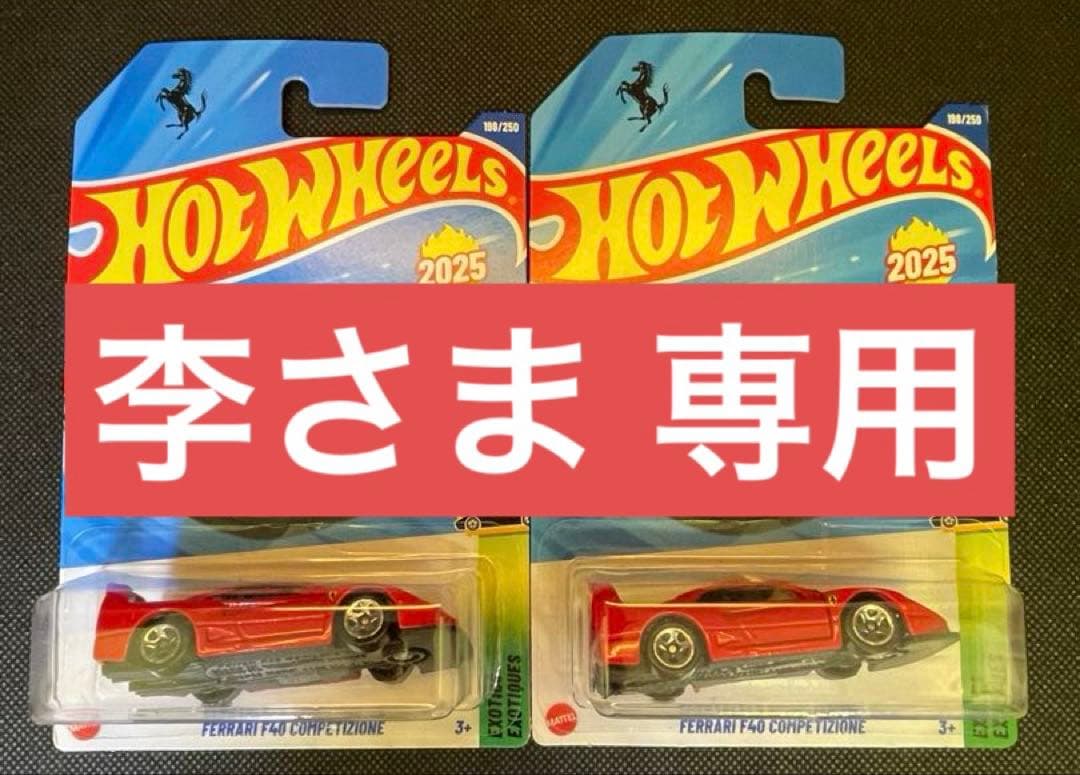 ホットウィール FERRARI F40 COMPETIZIONE ×２