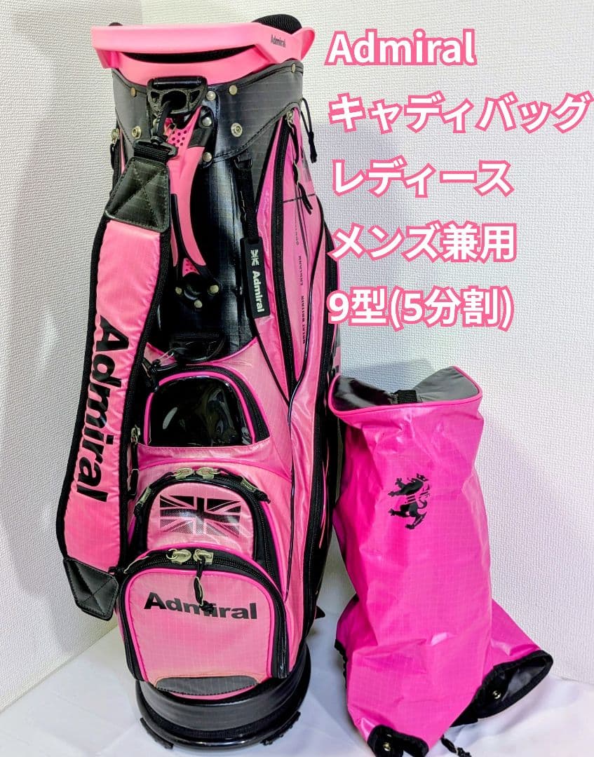 「Admiral キャディバッグ 濃いピンク フード・ショルダー付」