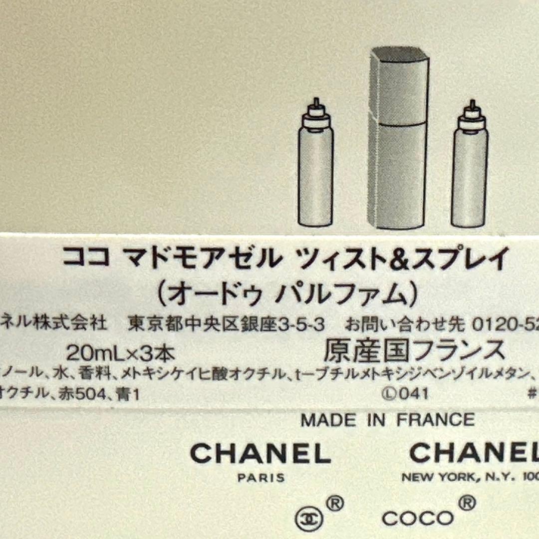 2本未使用 日本語表記 シャネル ココ マドモアゼル ツィスト＆スプレイ