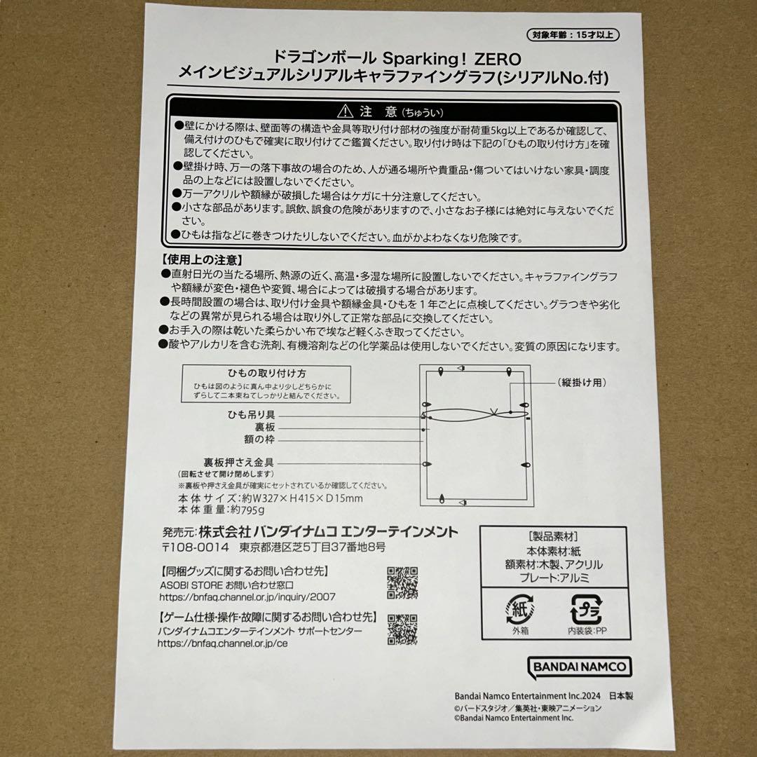 ドラゴンボール Sparking! ZERO 限定ジオラマ キャラファイングラフ