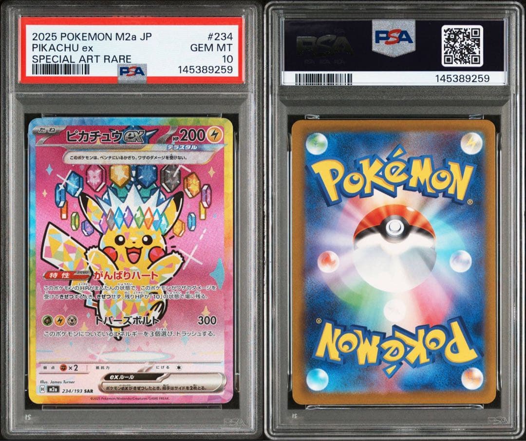 PSA10ピカチュウex SAR#234 9259