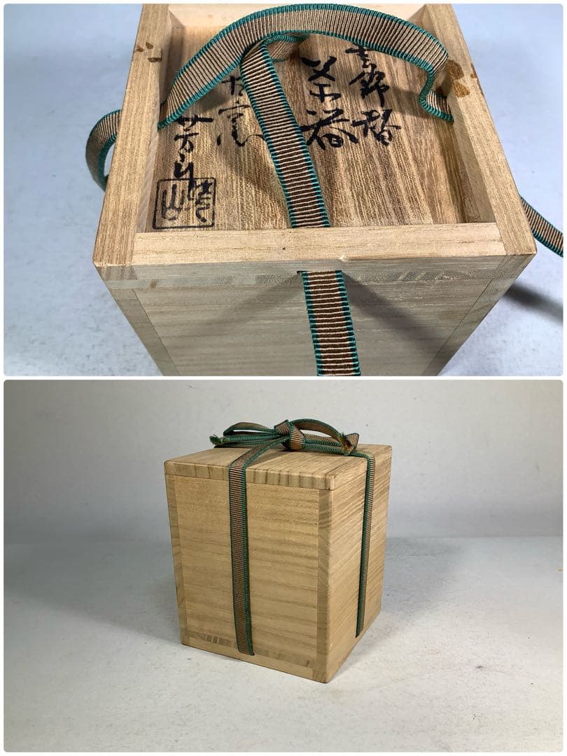 松古窯　雲錦　替茶器　佐久間芳山　茶道具　送料無料