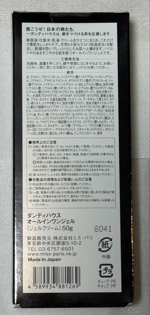 新品　ダンディハウス　オールインワンジェル　50g×3点