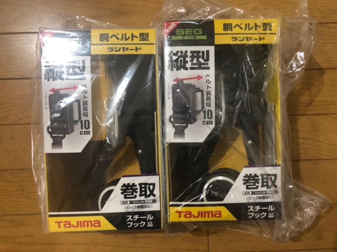 タジマ　新規格　胴ベルト型　ランヤード　墜落制止用器具　2個セット