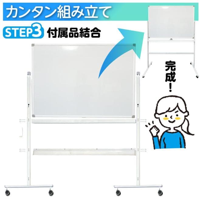 ホワイトボード 1800×900 脚付き 両面 回転式 スチール キャスター付き