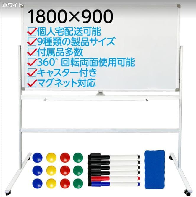 ホワイトボード 1800×900 脚付き 両面 回転式 スチール キャスター付き