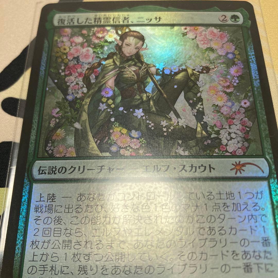 復活した精霊信者、ニッサ　PWFM プロモ