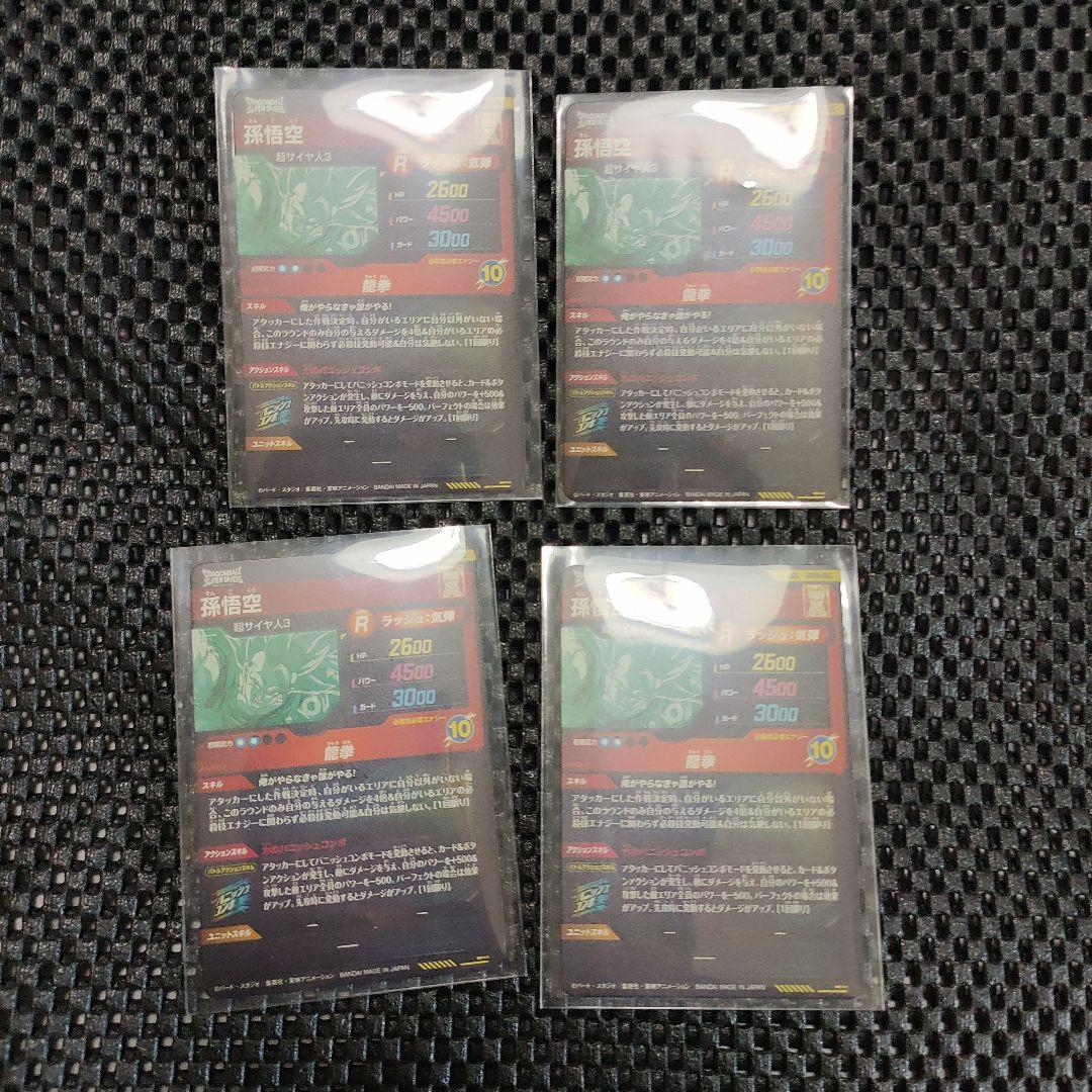 ドラゴンボールダイバーズSDV6-SEC 孫悟空(おまけ付き)(バラ売り可能)