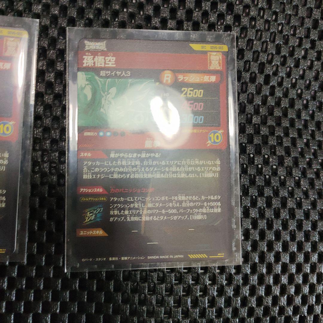 ドラゴンボールダイバーズSDV6-SEC 孫悟空(おまけ付き)(バラ売り可能)