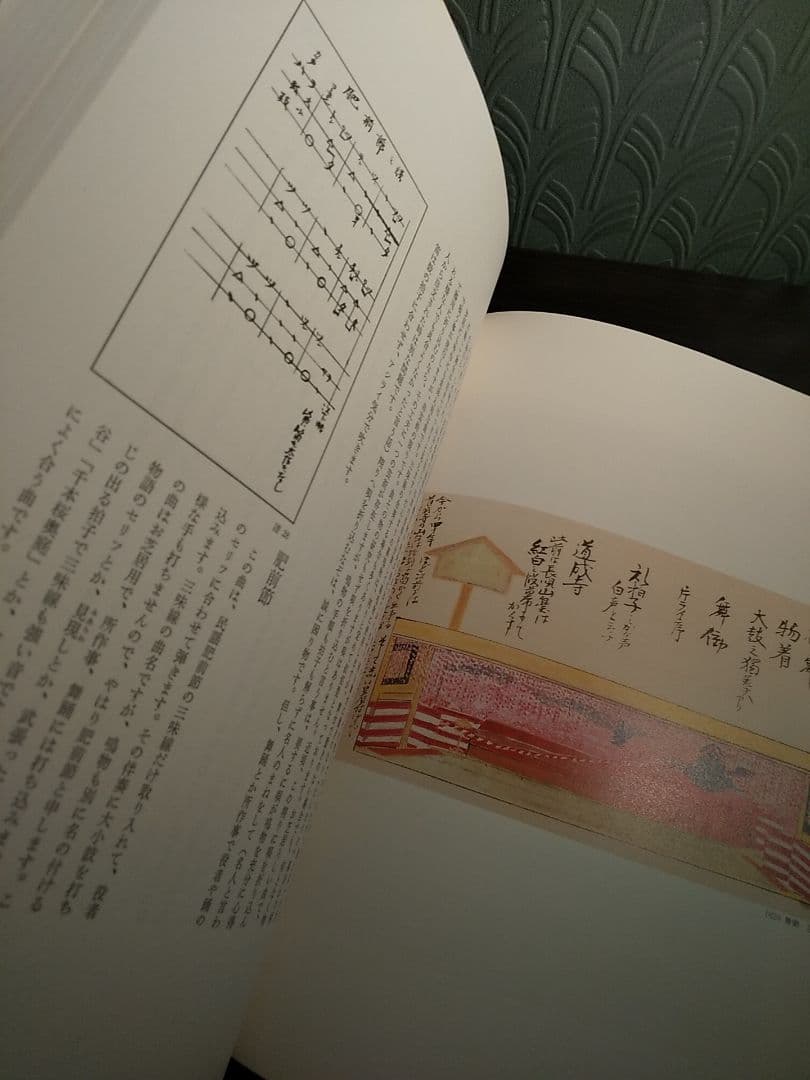 黒美寿／五世 福原百之助 ✦☆芝居囃子解説本