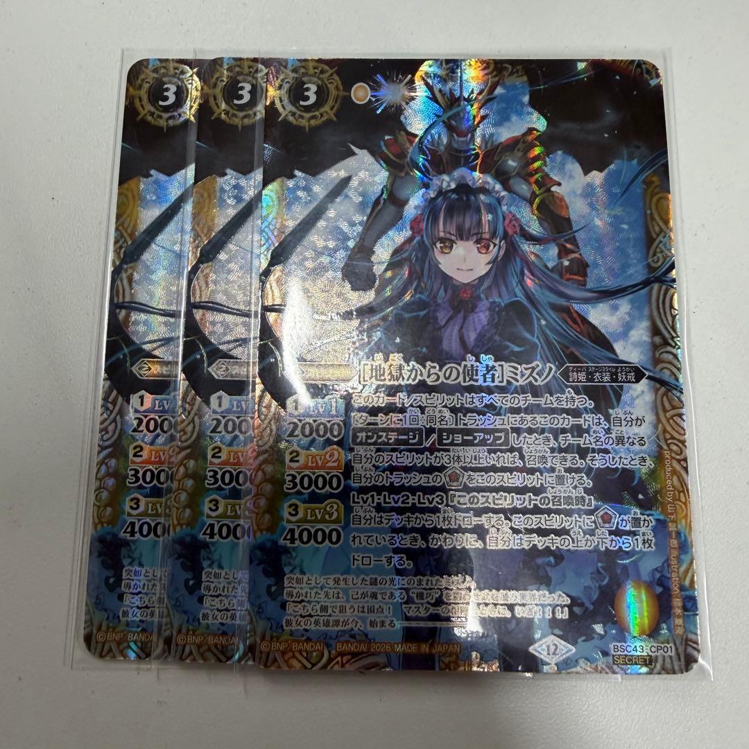 地獄からの使者　ミズノ　シークレット3枚　メモリアルレコード