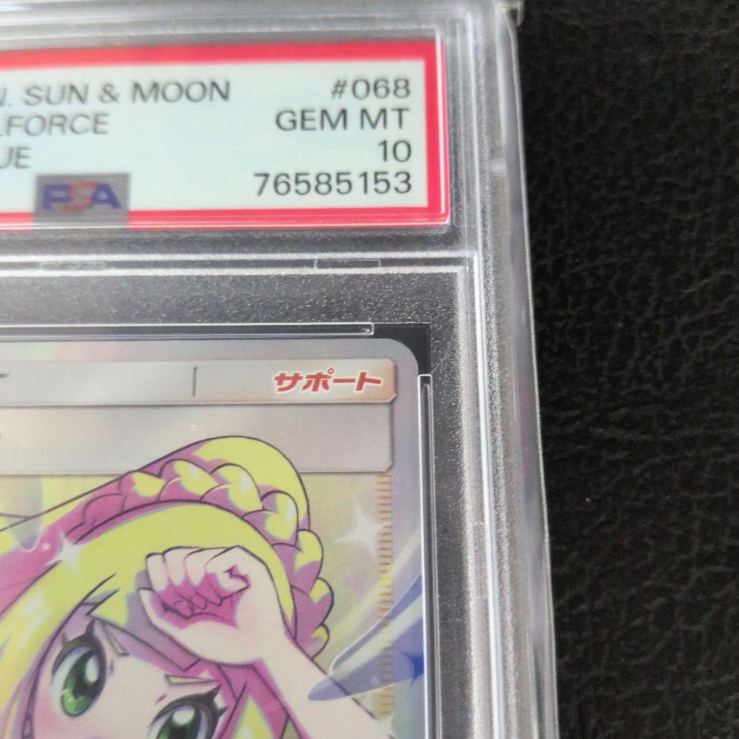 【PSA10】リーリエの全力SR ドリームリーグ SM11b 068/049